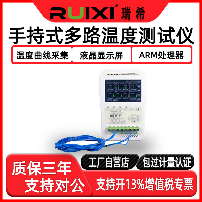 Ruixi handheld multi-channel temperature tester thermocouple 32-bit microcontroller 16-channel temperature recorder