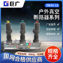 ZW32-12F户外高压真空断路器带干式计量箱 带隔离组合断路器10kV