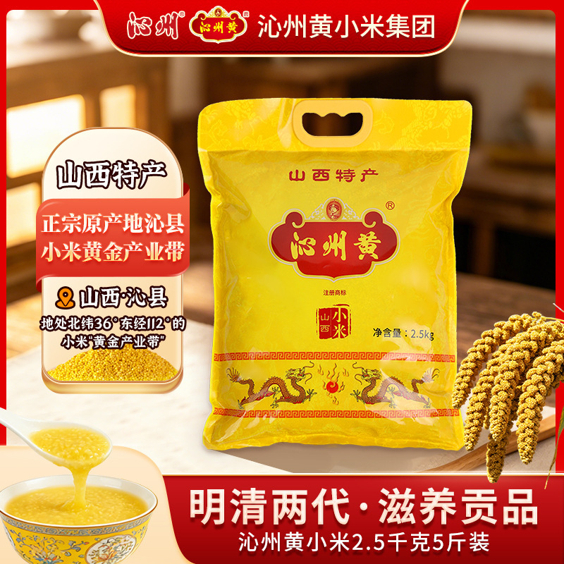 Qinzhou Yellow Millet New Crop 2.5kg Packs Shanxi Small Yellow Millet Family Pack Whole Grains Yellow Millet for Breakfast Porridge