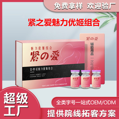 高潮液女性私处护理产后修复松弛阴道私密紧致液滋润收缩紧阴液