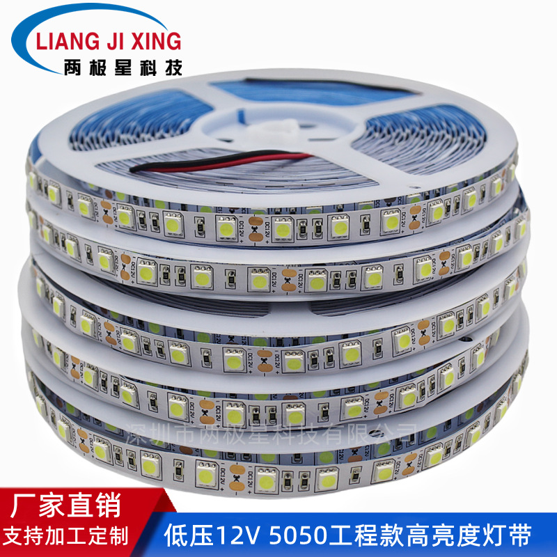 LED低压12V工程款5050灯带高亮 晶元灯珠 珠宝展示柜装饰软灯条