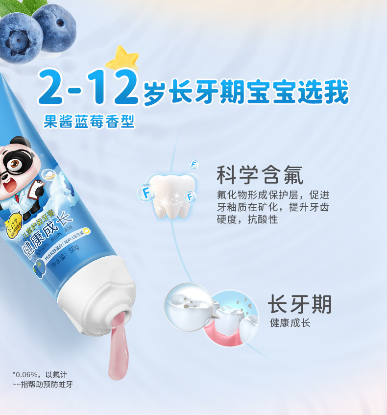 新版儿童牙膏_790_06