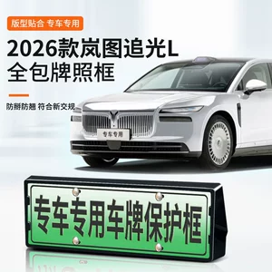 2026 Lantu Zhuiguang L Nömrə Çərçivəsi, Yeni Enerji Tamkənar Yaşıl Nömrə