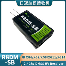 日冠 2.4G 遥控接收机JR航模电机DMSS SBUS R8DM-SB 8ch XG7 XG14