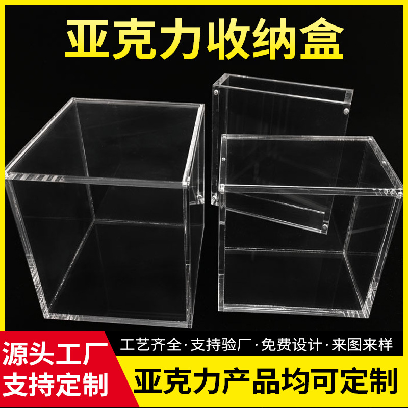 亚克力天地盖 亚克力展示盒水晶通用包装有机玻璃礼品透明盒 厂家