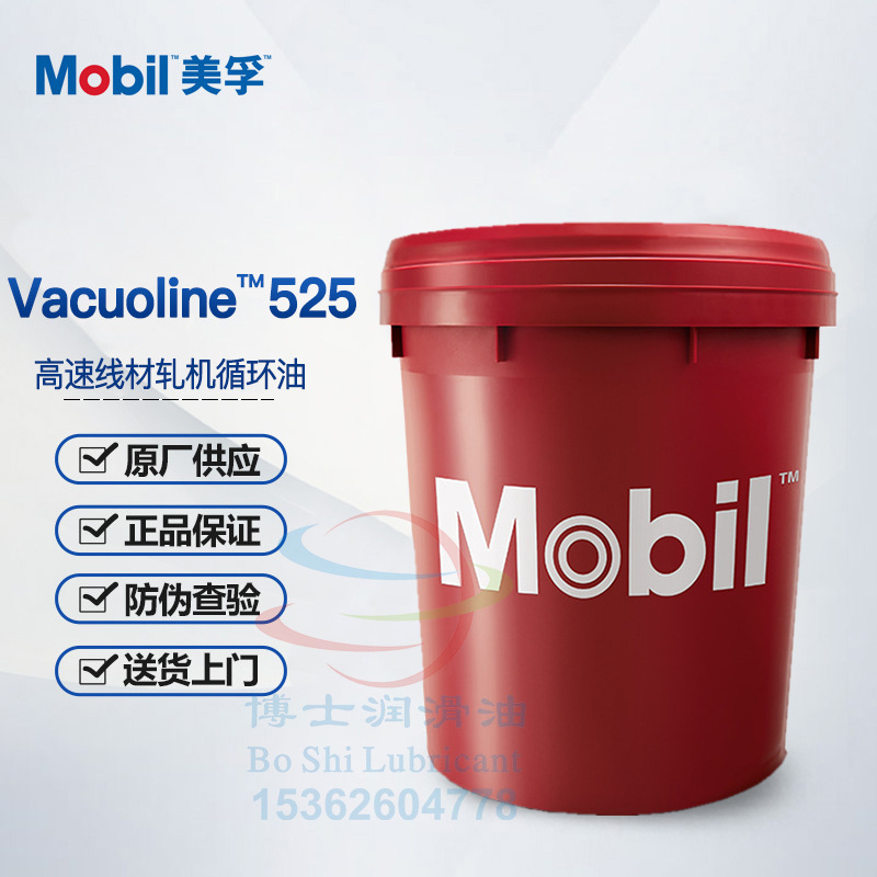 美孚威格力Mobil Vacuoline 525 528 533 537 546 548 通用循环油