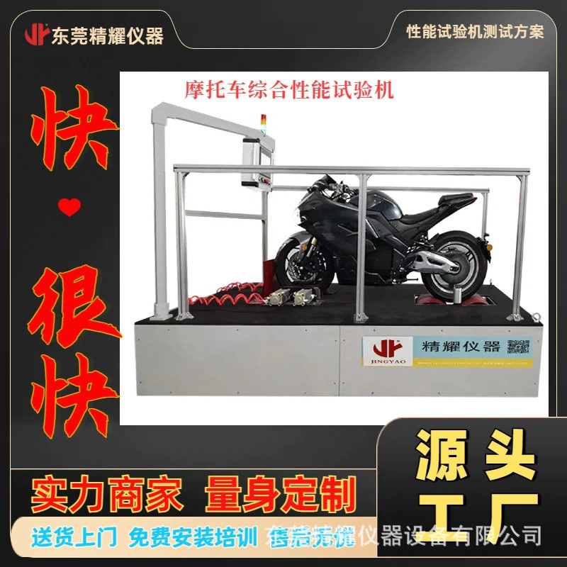 Комплексная испытательная машина для мотоциклов Dongguan Jingyao электромобиль мотоцикл высокочастотная испытательная машина для усталости