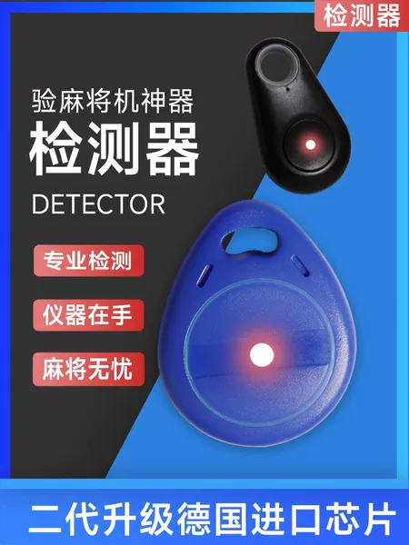 Mahjong Machine Detector Detection Artifact Upgraded Anti-Work Test Process Sequence Identifier Remote Detection Lamp Control New