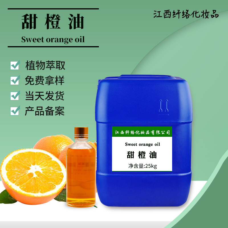 甜橙油Orangeoil冷压榨巴西香橙精油芳香油单方精油CAS:8008-57-9