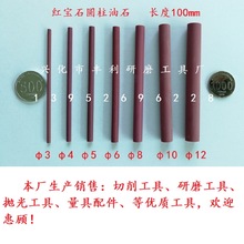 红宝石圆柱油石 烧结刚玉圆柱油石 精磨抛光红宝石油石 黑宝油石