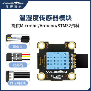 亚博智能 Thermo hygrometer, sensor, digital module, microcontroller board, 32