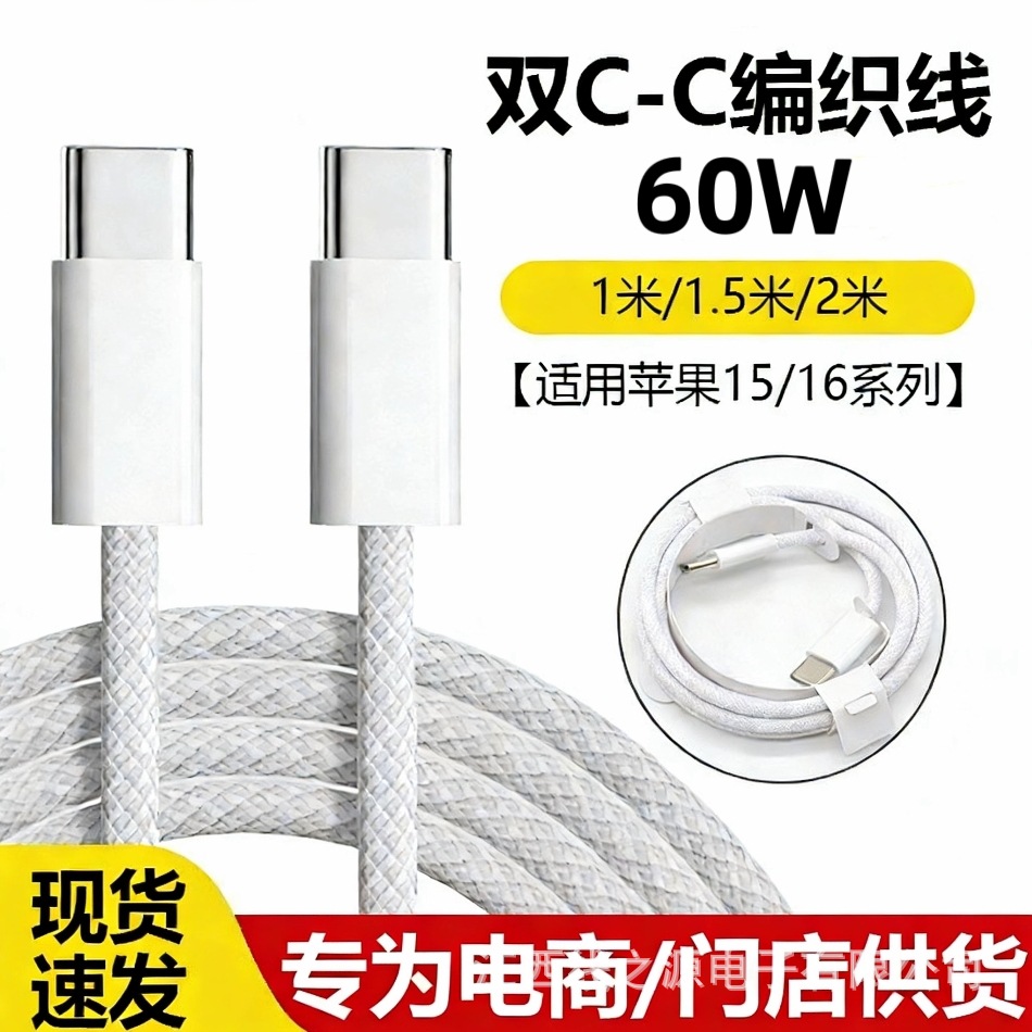 适用苹果15/16编织快充数据线typec60WPD充电线iphone17pro快充线