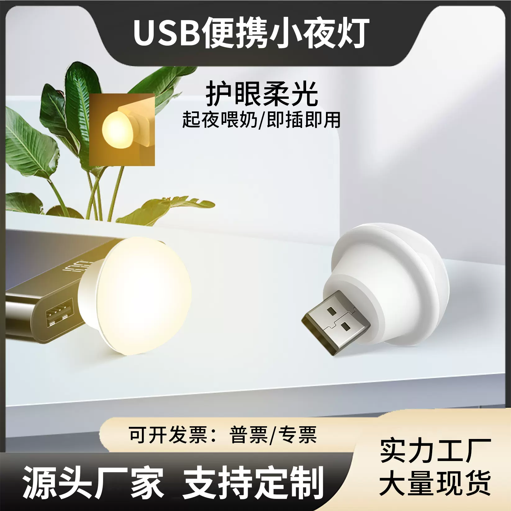 usb小夜灯插电床灯usb灯便携灯饰照明usb夜灯迷你礼品usb小灯摆摊