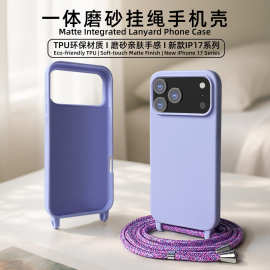 苹果17斜挎手机壳一体挂绳手机壳苹果14磨砂17Pro一体挂绳手机壳