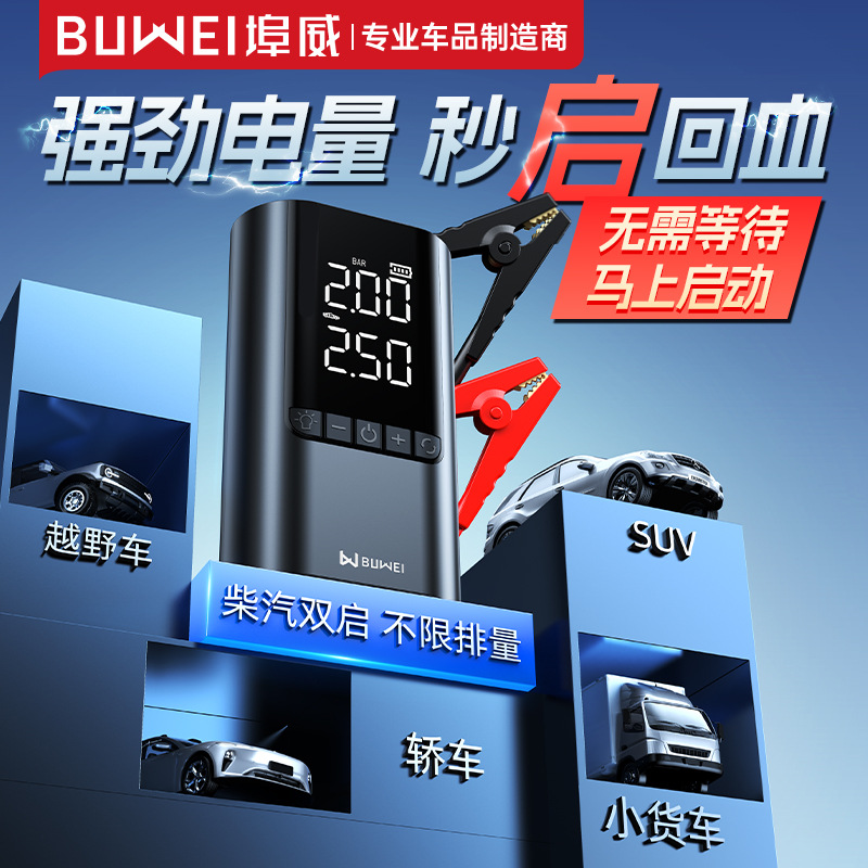 Buwei Br12 Air Pump with Electric Start, Large Fire Lighting, Mobile Charging, Multi-Function All-In-One Machine