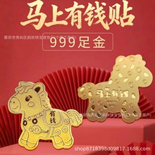 马年黄金手机贴马上有钱财神爷暴富招财猫财库圣诞黄金贴礼品定制