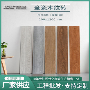 全瓷直边200*1200木纹砖柔光客厅卧室防滑地砖木纹地板砖佛山厂家-阿里巴巴