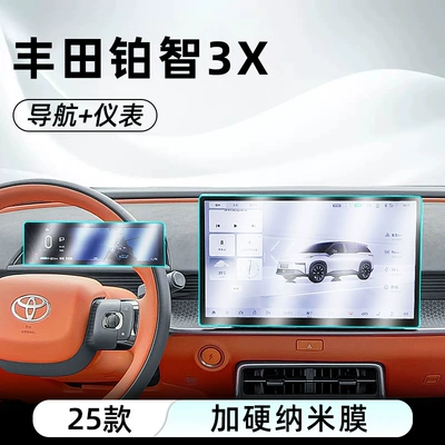 Suitable for Toyota Platinum 3X Central Control Protective Film Car Central Control Screen Film Display Nano Protective Film Instrument (Car interior film) - platinum-3x-navigation-instrument-hardened-explosion-proof-nano-film