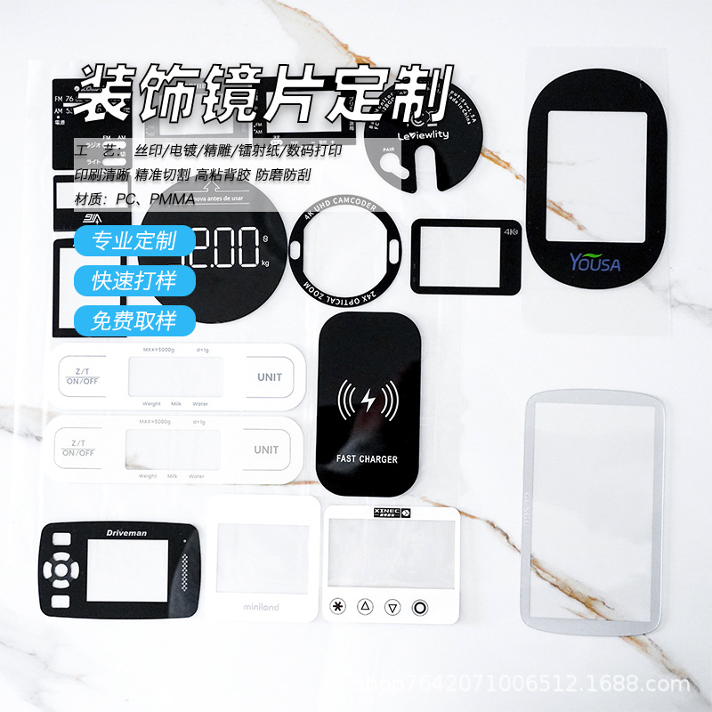 【高透防眩】PC镜片丝印智能马桶控制面板 高硬度医疗级防菌涂层