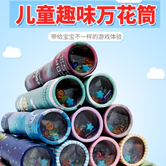 漫画プリント万華鏡児童玩具趣味多プリズム知育玩具宇宙古典科学実験