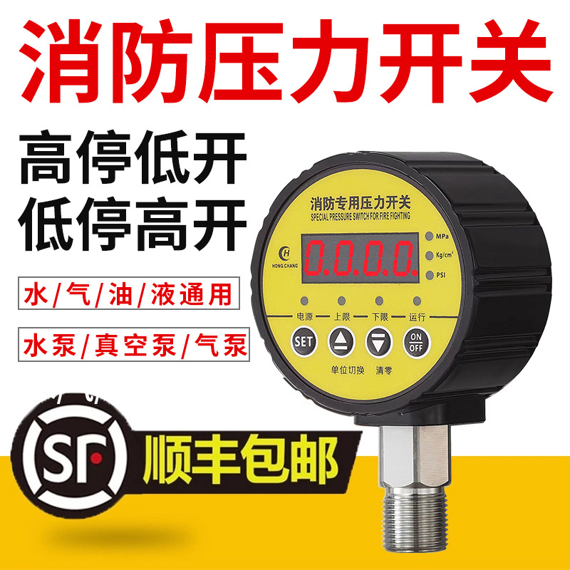 数显消防压力开关 消防专用低压压力开关 水泵消防泵自动控制器