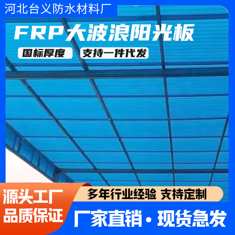 Spot Blue Corrugated Lighting Board Frp Flat Panel Lighting Tile Antiseptic Greenhouse Ceiling Rainproof Frp Wave Sun Board