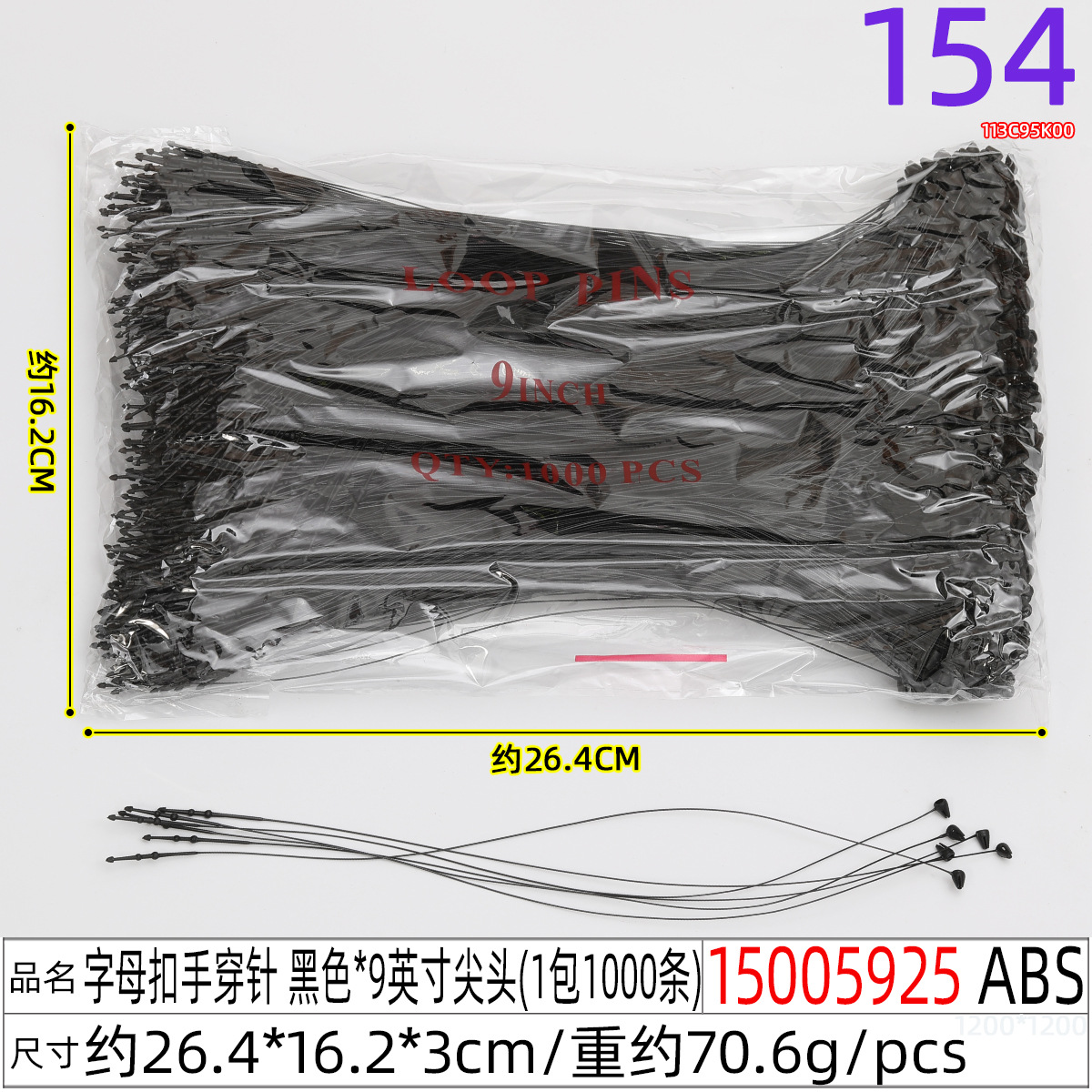 15005925#子母扣手穿针 黑色x9英寸尖头(1包100