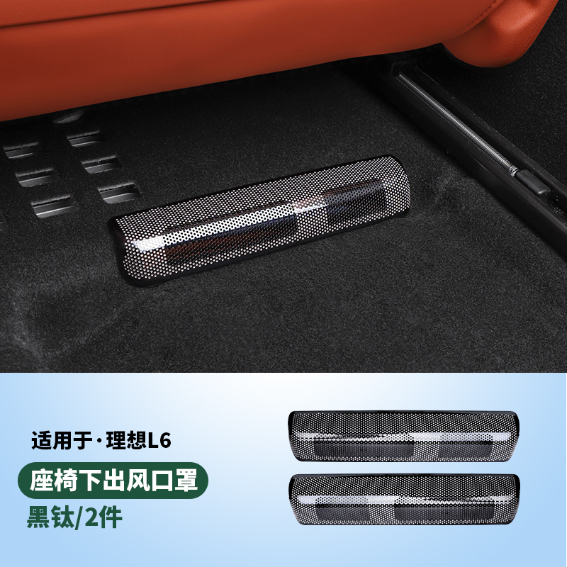 适用理想L9/L8/L7座椅空调出风口保护罩L6改装后排汽车用配件神器|undefined