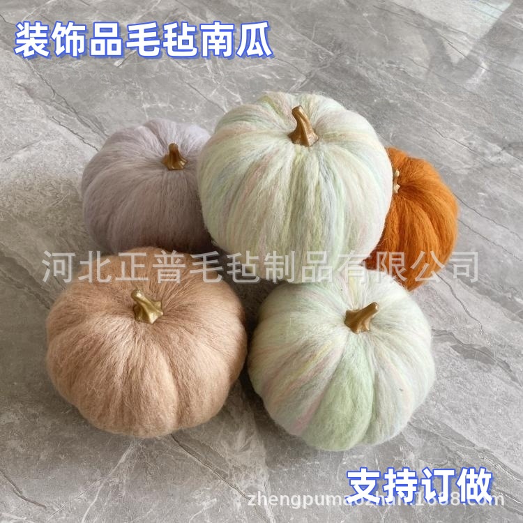 10cm 毛毡装饰品南瓜  实心，泡沫羊毛南瓜 手工DIY制作