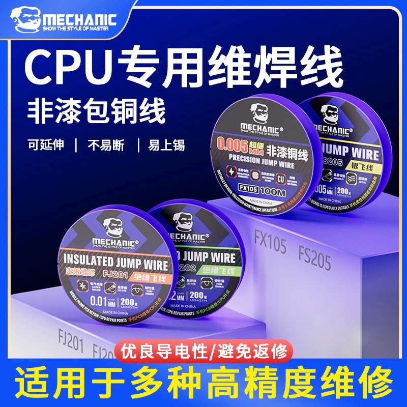 维修佬手机维修主板焊盘掉点CPU补点0.01mm非漆铜线银飞线绝缘