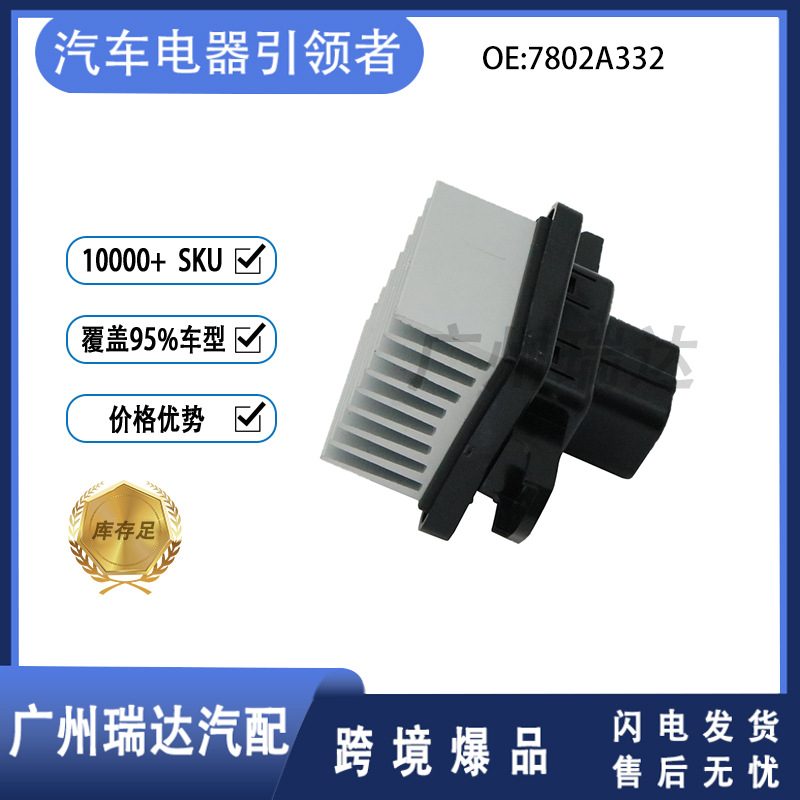 7802A332 es adecuado para Mitsubishi Outlander 2016 - 2022 resistencia del soplador de automóviles al por mayor