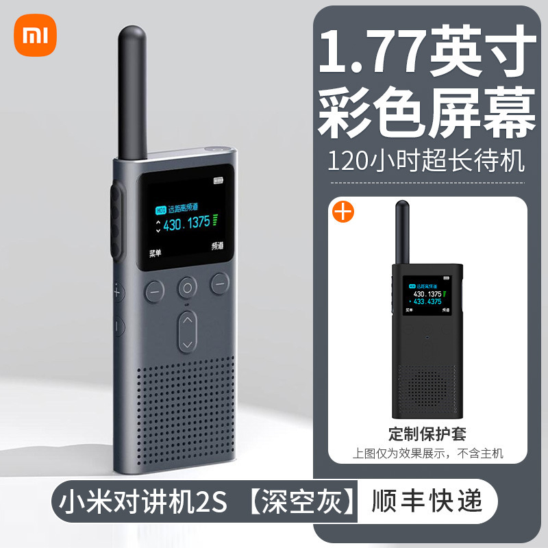 小米对讲机2S手持民用大功率超薄远距离户外出适用于游滑雪工地厂|undefined