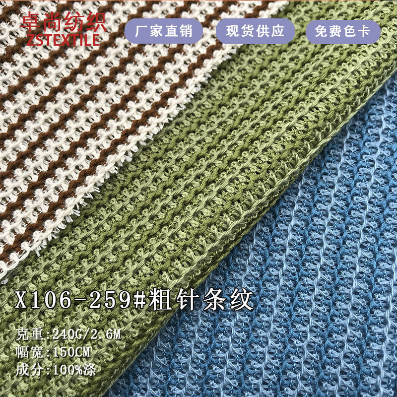 现货双色条纹粗针镂空面料全涤竖条纹外贸上衣箱包粗针提花面料|undefined