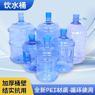 Household Drinking Bucket Mineral Water Bucket Water Dispenser Bucket Pure Bucket Purifiers Bucket 7.5L-18.9Lpet