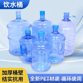 家用饮水桶矿泉水大桶饮水机水桶纯净水桶净水桶7.5L-18.9Lpet