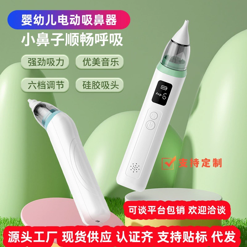 Новая частная модель электрический назальный всасчик для матери и ребенка новорожденного ребенка ребенка