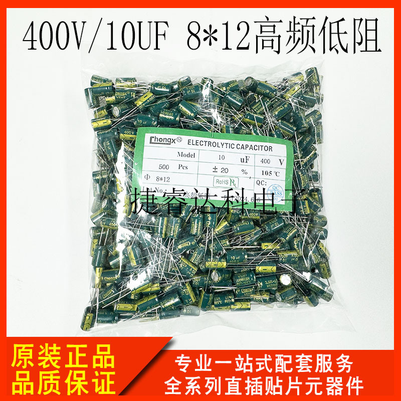 厂家直供400V/10UF 10UF/400V 8*12高频低阻 绿金 直插铝电解电容