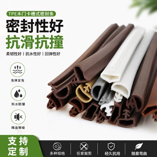 定制TPE木门密封条防尘防盗门T型封边条卡槽式门缝门窗隔音条