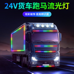 9v-30vトラック前段装飾灯条APPストリーマ走馬中網灯LED幻彩灯帯