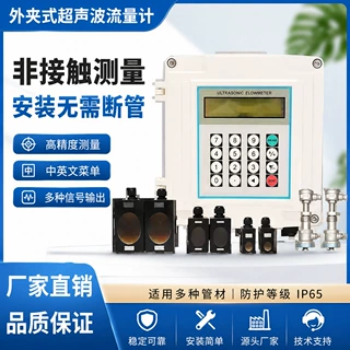 超声波流量计外夹式管道式插入式测量各种液体流量计传感器超声波