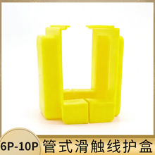 供应管式安全滑触线配件滑线接头6级-10级护盒/接线盒/连接件