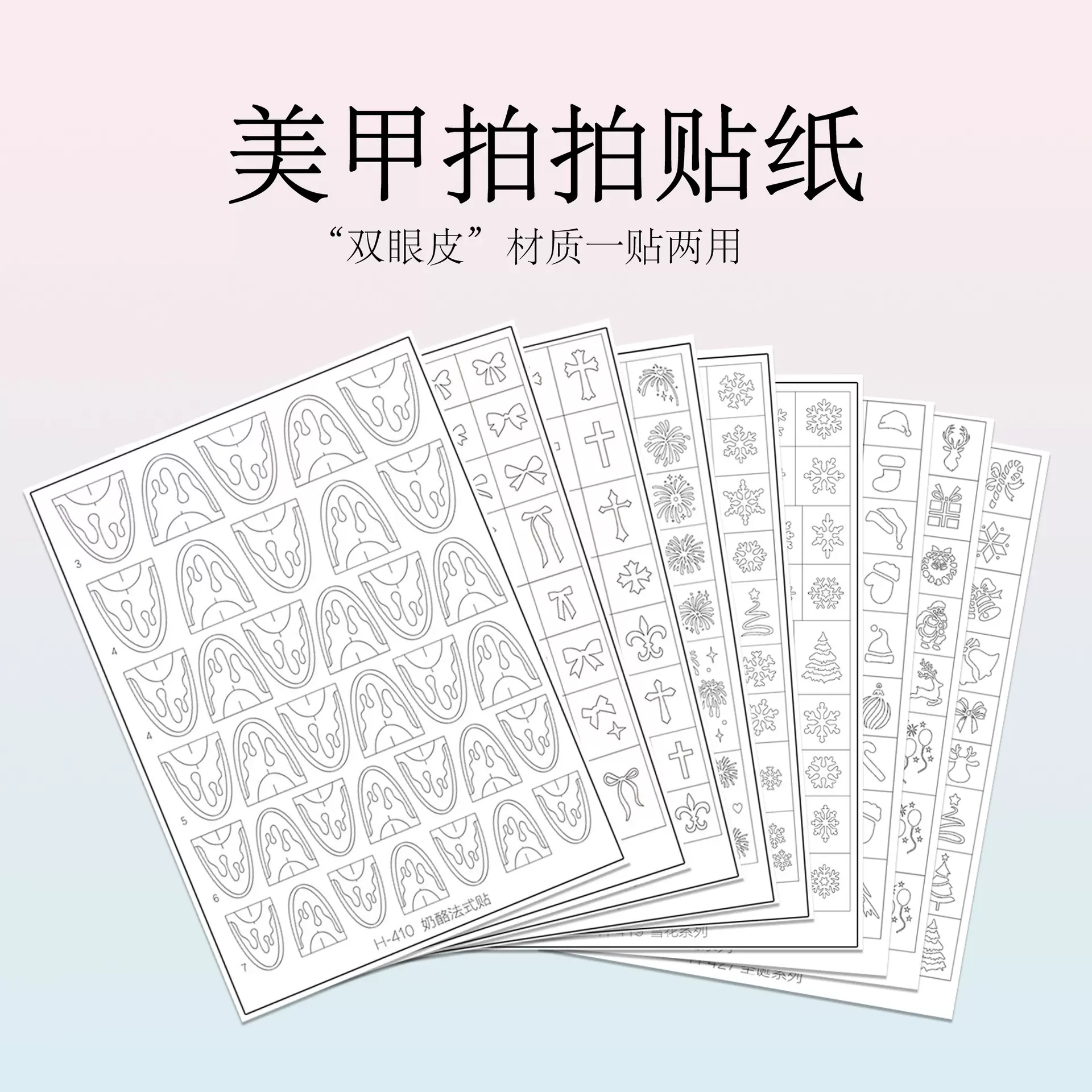 美甲双层镂空拍拍胶贴纸星星法式圣诞雪花蝴蝶结拍拍胶辅助模板贴