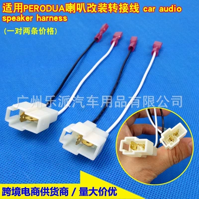 Installation Speaker Plug Modified Door, Other Car Video - applicable-perodua-beilu-big-horn-plug-1-pair-price