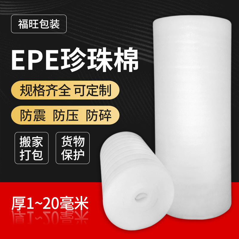 珍珠棉填充物电商无纺布珍珠泡沫膜气泡填充棉打包保护垫加厚家具