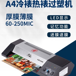 Film sealing photo I glue machine photo plastic sealing machine a4 household laminating machine commercial laminating machine A4 office LM plastic