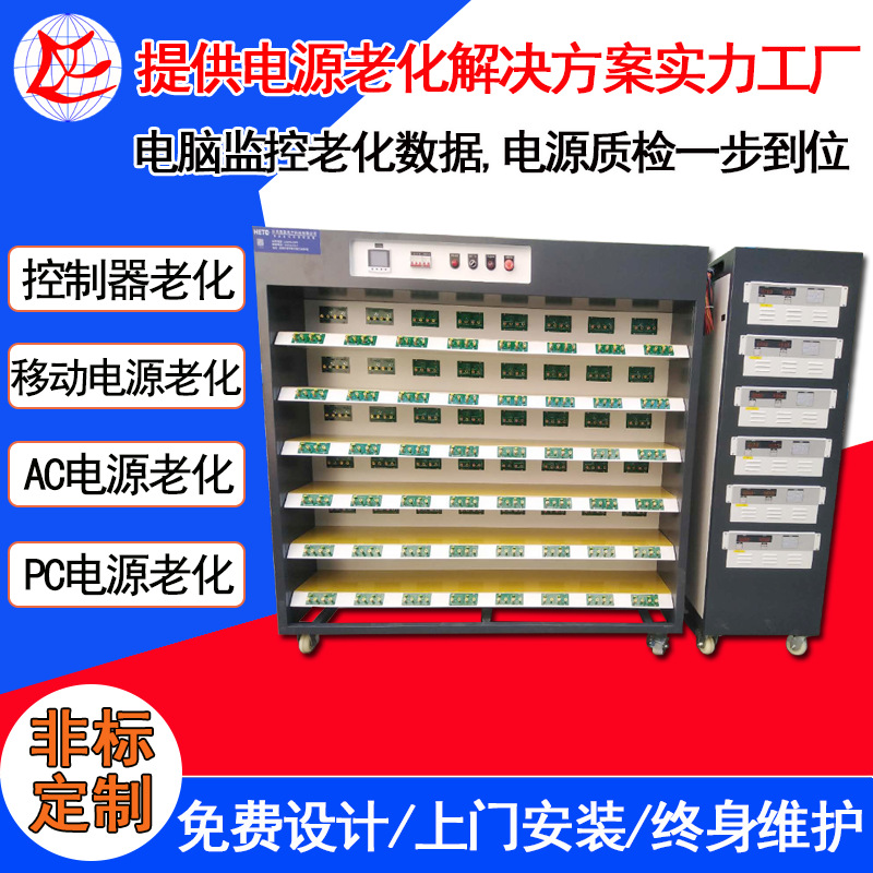 恒温192位老化电子负载老化柜 电源老化台 智能马达控制器老化架