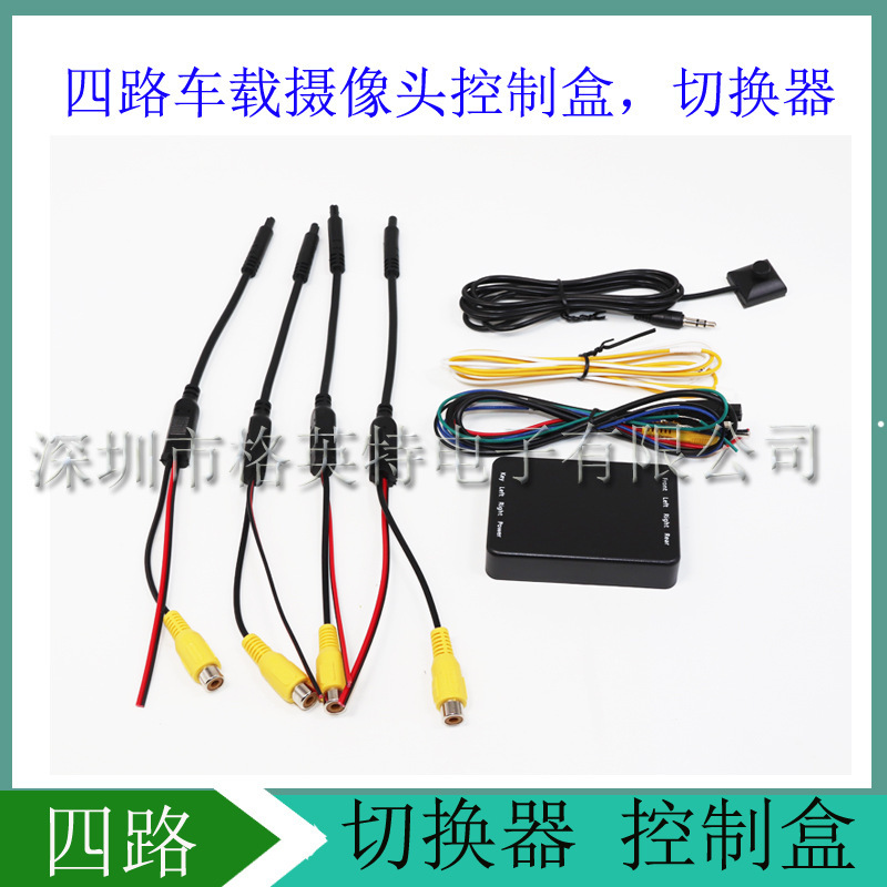 360-degree Panoramic Switching Front View Rear View Left and Right View Car Camera Four-way Control Switch 4-way Switcher