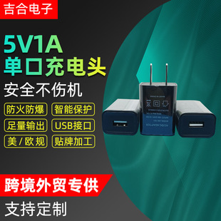 Supply Universal American standard 5V1A mobile phone charger power adapter USB interface IC solution intelligent protection lithium