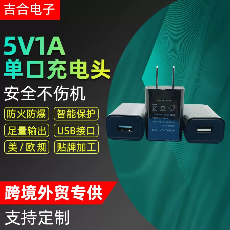 供应通用美规5V1A手机充电器电源适配器USB接口IC方案智能保护锂
