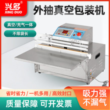 550外抽式真空封口机商用真空包装机全自动棉被元器件压缩密封机